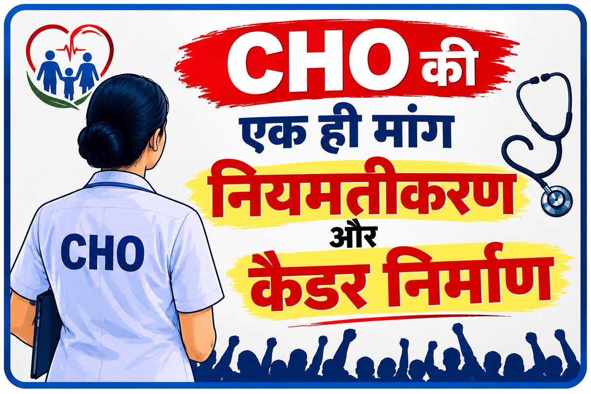 MukeshMaur48843's tweet photo. उत्तर प्रदेश के मुखिया योगी आदित्यनाथ जी CHO को जल्द नियमितीकरण करिए, कब तक स्वास्थ्य सेवा बदहाल रहेगी उत्तर प्रदेश की और कब शोषण होगा CHO का @myogiadityanath @myogioffice @narendramodi @JPNadda @AnupriyaSPatel @brajeshpathakup @AmitShah @nhm_up @PMOIndia https://t.co/zpk8eOWG8i