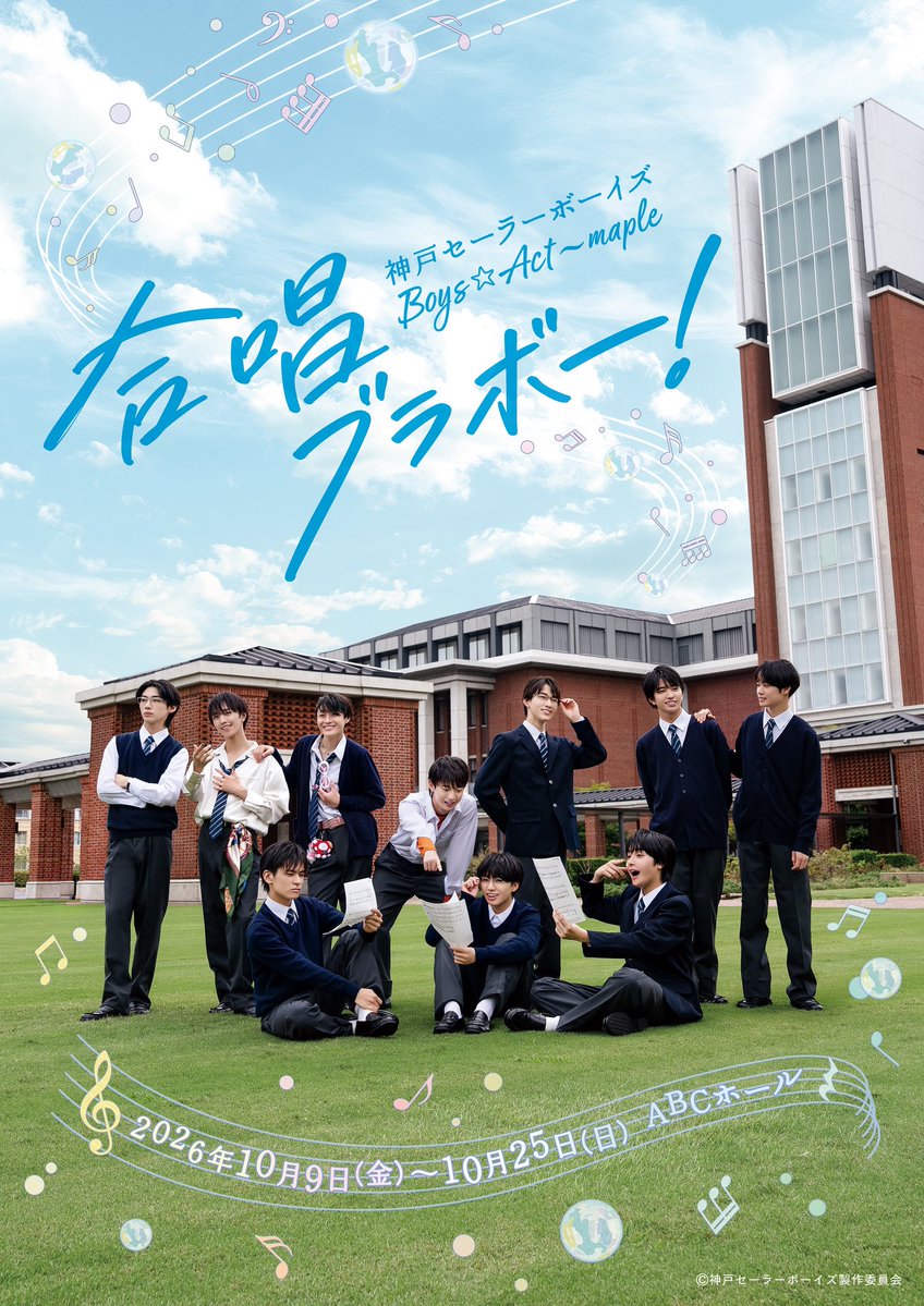 kobesailorboys's tweet photo. 📢ˊˎ˗#合唱ブラボー 本日は《12:30／17:30》公演👏

2012年に上演された『合唱ブラボー！』を #神戸セーラーボーイズ 版にアレンジを加えて上演！ 
等身大の彼らがお届けするお芝居と、劇中ユニット『チームブラボー』によるリサイタルをお届けします🎶

▼詳細
https://t.co/IAmZXygF42

#神戸セラボ https://t.co/8lXOTe0l0N