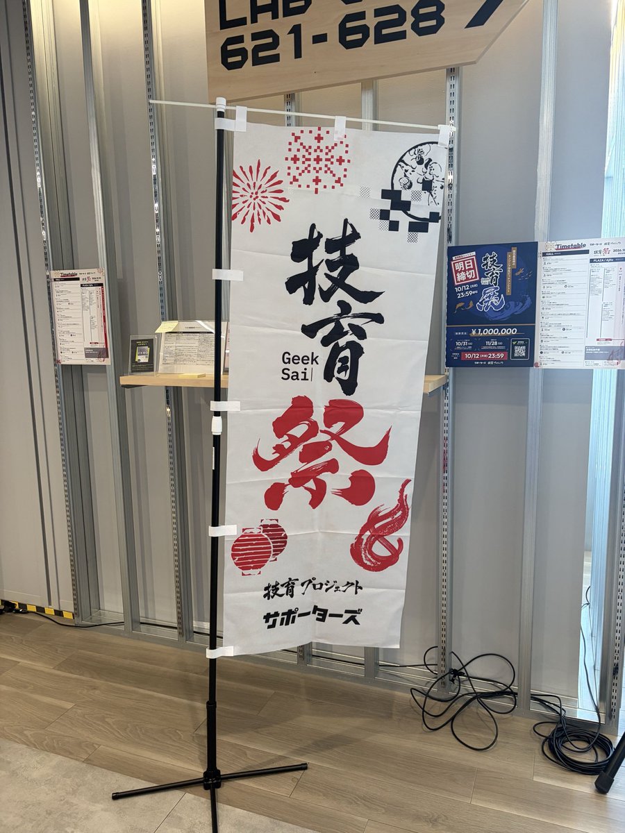 future_geek_'s tweet photo. おはようございます！
#フューチャー のふたりです🥢

技育祭DAY2、会場に着きました👘
法被を着たふたりがブースにいます🥢
#技育祭 https://t.co/3jrORiX4RI