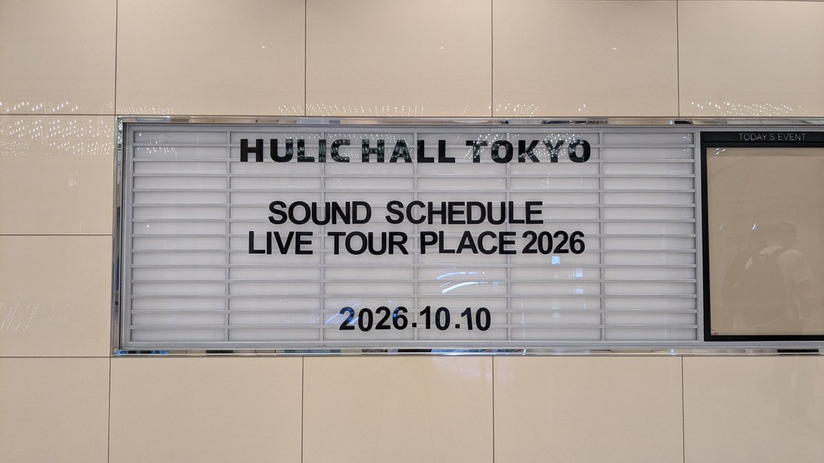 __nontan's tweet photo. 2026年の大石関連の現場は昨日のサウスケが最後でした☺️
みなさま、よいお年を〜
(たぶんもう追加はないはず…)
(次は横アリかな？)
(漢字のリリイベずっと待ってる…！！！) https://t.co/cwj7QCUZ0n