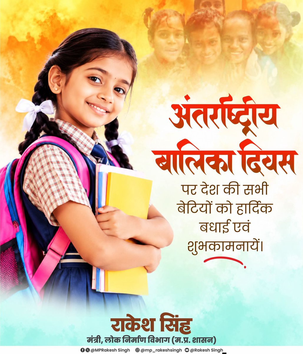 MPRakeshSingh's tweet photo. अंतरराष्ट्रीय बालिका दिवस पर देश की सभी बेटियों को हार्दिक बधाई एवं शुभकामनायें।

ईश्वर से कामना है कि हर बेटी को शिक्षा, सम्मान एवं आगे बढ़ने के समान अवसर प्राप्त हों तथा वे अपने सपनों को साकार कर देश के विकास में महत्वपूर्ण योगदान दें।

#अंतरराष्ट्रीयबालिकादिवस https://t.co/9AXGugAw4M