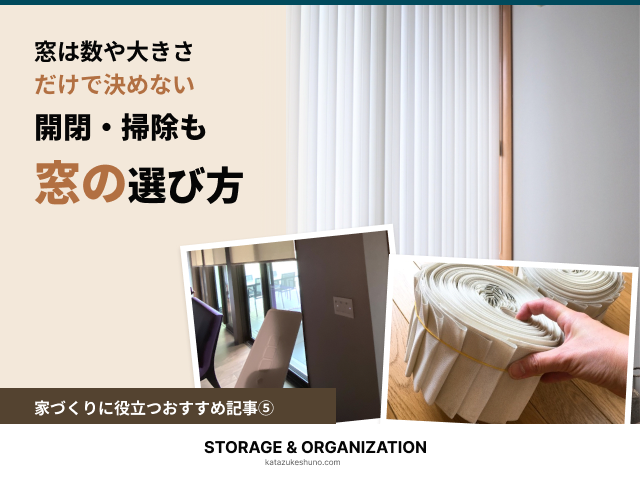 katazukeshuno's tweet photo. 【家づくりに役立つおすすめ記事⑤】

「洗える」と「手入れしやすい」は別。
窓まわりは、開け閉めや掃除まで考えて選びたい。

下地の準備、電動ロールスクリーン、ブラインドの洗濯など、プロの4記事をご紹介。
https://t.co/f9vTMqcqHx https://t.co/GsnKpIPXtg