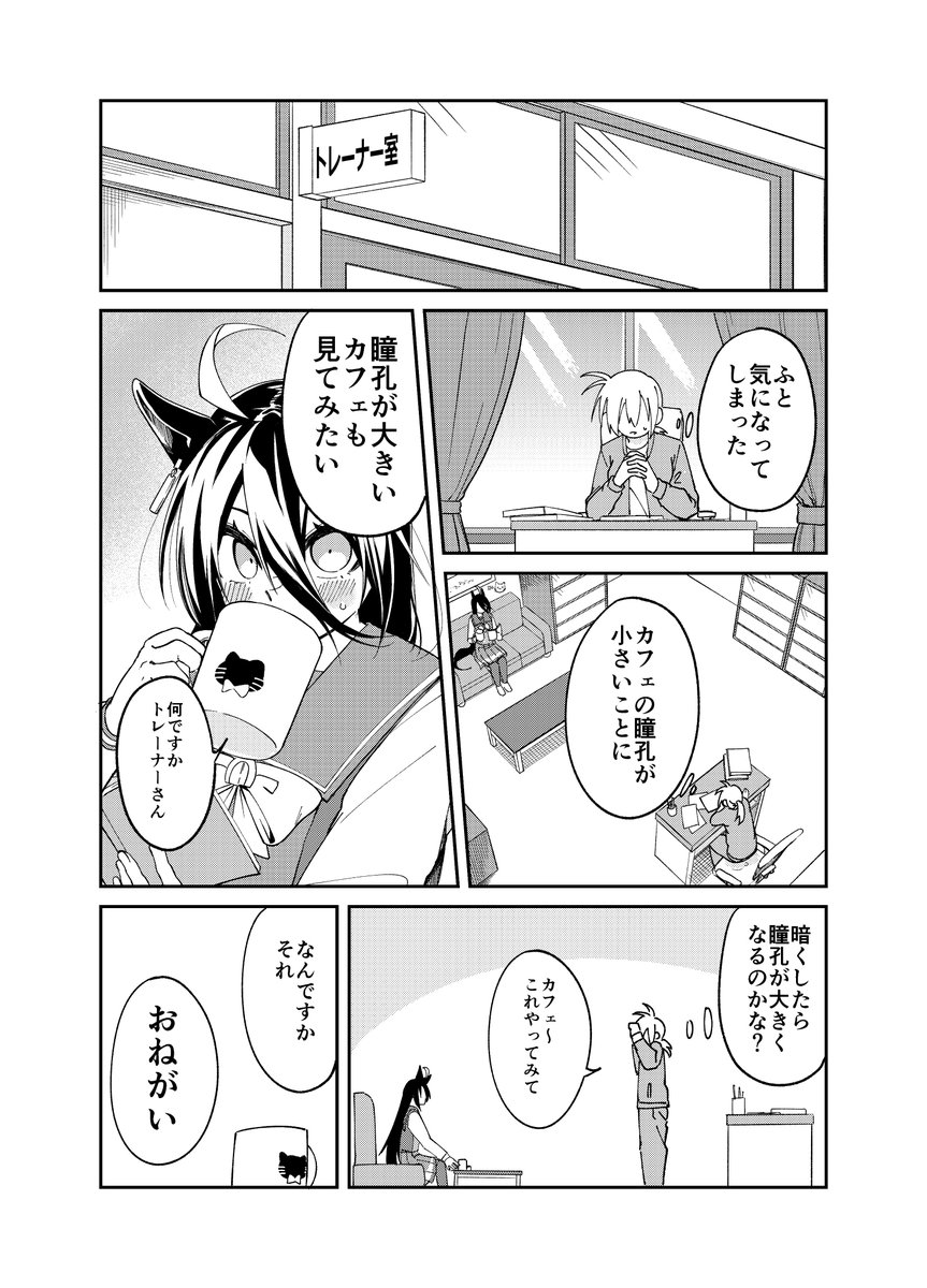 umatami's tweet photo. かふぇと瞳孔 https://t.co/6gBjANOgwy