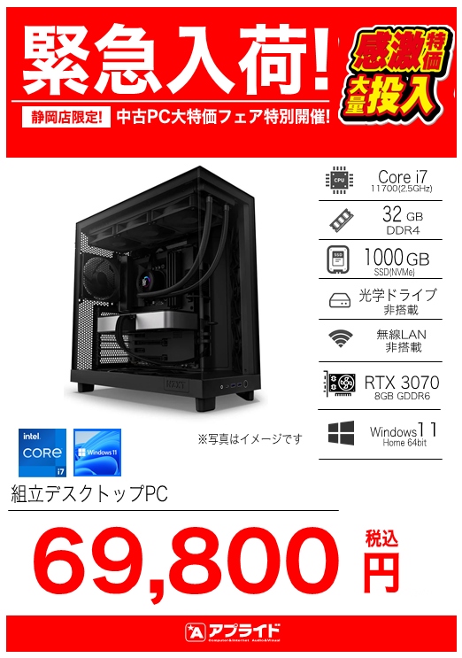 ap_shizuoka's tweet photo. 中古デスクトップPCが特価価格になっています(゜o゜)
え、、、、、、？
※店頭先着になります。
#デスクトップPC #ゲーミングPC https://t.co/r9hIxkbNQr