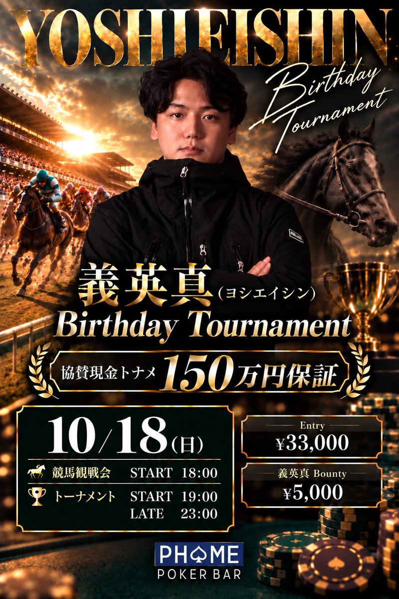 phome_shimbashi's tweet photo. 🚨【エントリー価格バグ❗️❗️】🚨
💥現金協賛💥
🔥150万保証トーナメント🔥
🎉無料当選キャンペーン開催🎉
🎈義英真BDトナメ開催‼️🎈
🎁無料当選キャンペーン開催🎁
抽選で3名様を無料ご招待‼️🔥
💰通常参加費 ¥33,000が無料になるチャンス‼️
⸻⸻⸻⸻⸻
📣【応募方法】📣
① @phome_shimbashi をフォロー
② この投稿をリポスト&いいね&ブックマーク
③ この投稿の【リプ欄】に意気込みをコメント✍️
🎯抽選で3名様に…
🔥参加費無料の権利をプレゼント🔥
当選発表
10月17日午後予定
⸻⸻⸻⸻⸻
【🔥150万保証🔥】
🎈義英真BDトナメ🎈
❣️注目ポイント❣️
✨1部制ならではの良ストラクチャー✨
✨初期スタック50,000点✨
✨レイト前33BB✨
✨レイトインでも25BB✨
✨美味しいシーシャが吸える💨✨
✨現金協賛🔥✨
⸻⸻⸻⸻⸻
💰参加費💰
通常参加費
👉 ¥33,000 - 50,000点
⸻⸻⸻⸻⸻
⭐️トーナメント詳細⭐️
🕐Start 19:00
⏰Late Entry 23:00
https://t.co/cpeqdkwTPq
⸻⸻⸻⸻⸻
🎁当選者の方にはDMにてご連絡いたします。
※当日20時までの着席必須
⸻⸻⸻⸻⸻
👉PHOME新橋店🔥
#ポーカー #シーシャ #新橋