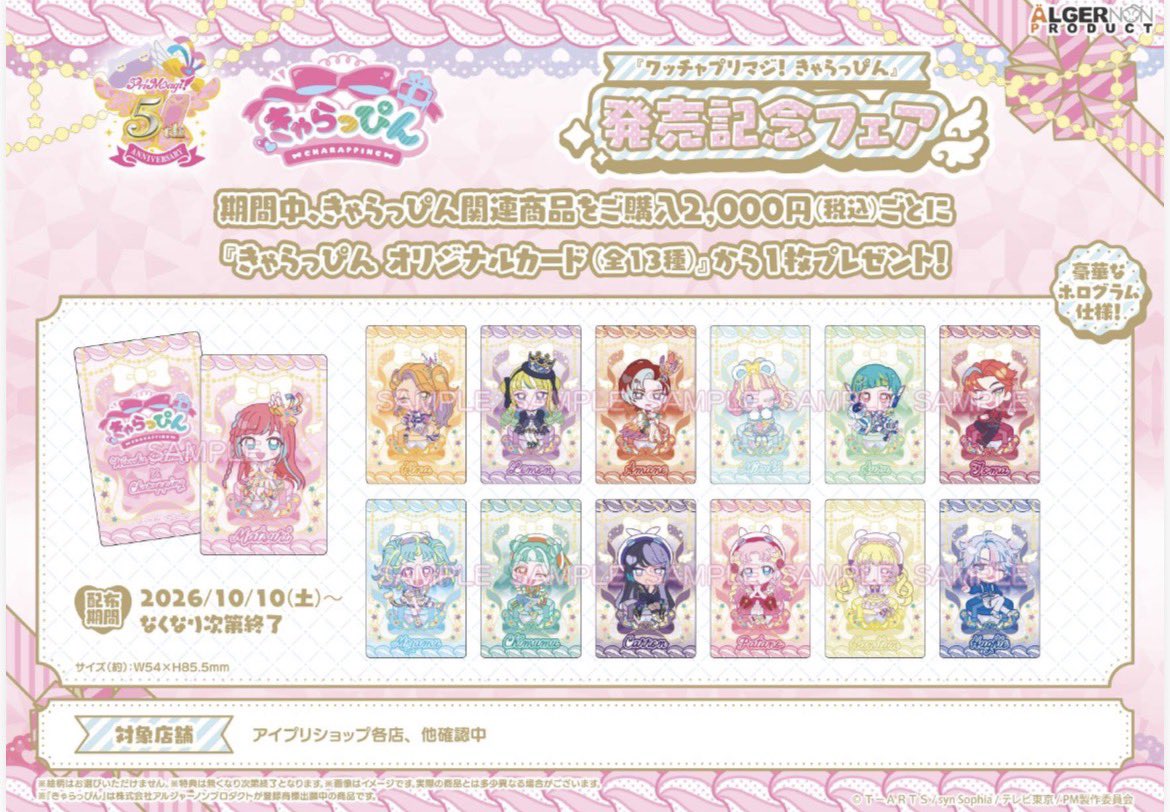 prismstone_ts's tweet photo. 🩷📢グッズ情報📢🩵

✨️🪽ワッチャプリマジ！
                                きゃらっぴん🪽✨️
              
プリマジスタ、マナマナ総勢13名の新規描き起こしによる素敵なグッズが多数ラインナップ👑💕

✨🪽大好評発売中🪽✨

✨🪽発売記念フェア開催🪽✨️
期間中、きゃらっぴん関連商品をご購入2,000円ごとに
『きゃらっぴん オリジナルカード（全13種類）』
を1️⃣枚プレゼント🎁❕✨

当店では 陽比野まつりちゃん、みゃむちゃんのパネルを展示中💖✨️ ぜひ店頭でチェックしてください👀🎀
皆様のご来店お待ちしております‼️✨️

#ワッチャプリマジ
#きゃらっぴん 
#アイプリショップ