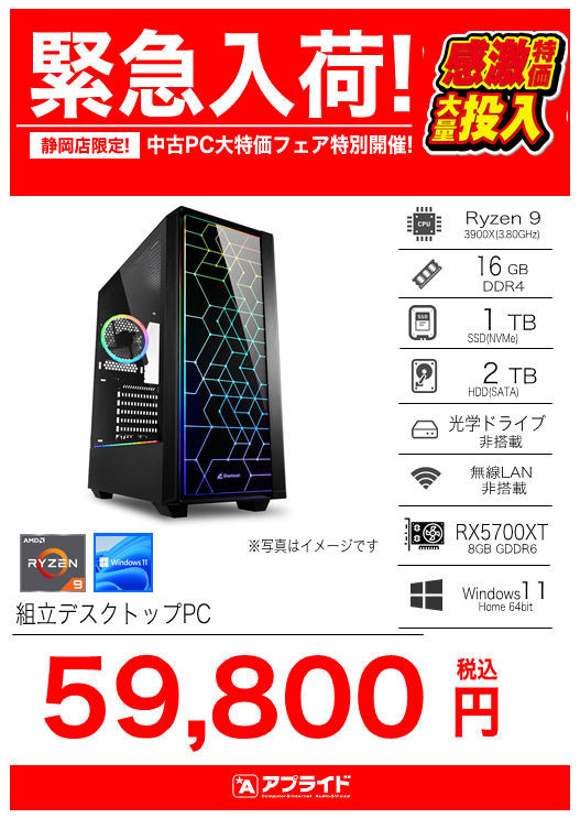 ap_shizuoka's tweet photo. 中古デスクトップPCが特価価格になっています(゜o゜)
え、、、、、、？
※店頭先着になります。
#デスクトップPC #ゲーミングPC https://t.co/r9hIxkbNQr