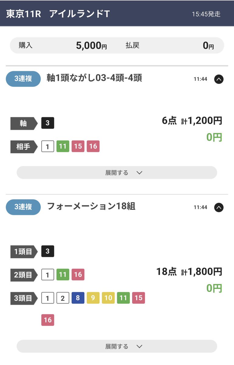 trinity_keiba's tweet photo. オハザマス🌞

アイルランドトロフィーの馬券、こんな感じの配分で購入しました！
クイーンズウォーク頼んだぞ！突き抜けろ！🐎🐎🐎

せーぬ https://t.co/Lx8iqJoNEQ