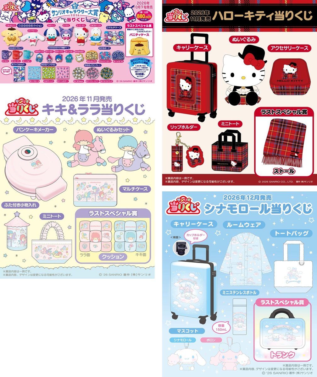 shimapatobu's tweet photo. サンリオ当りくじ！発売日スケジュール・販売店舗・種類・最新情報まとめ

https://t.co/RlWQvxwkKZ

#サンリオ　#サンリオ当りくじ　

今後の販売スケジュール

10月
サンリオキャラクター大賞当りくじ2026年　←10月24日（土）
クロミ当りくじ　←発売中

11月
キキ＆ララ当りくじ
ハローキティ当りくじ

12月
シナモロール当りくじ

2027年1月
ハローキティ当りくじ
マイメロディ当りくじ

2027年3月
ハローキティ当りくじ

が予定されています