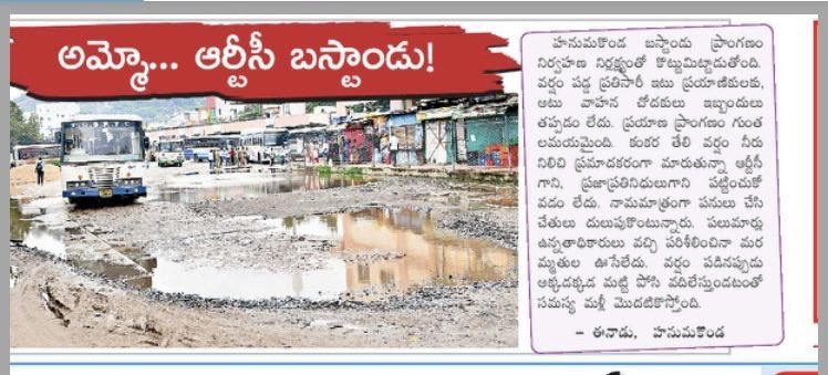 sri23k's tweet photo. #WARANGAL_HNK #DISTRICT ISSUE. ప్రజలు అడగలేదు సరే.. ప్రజలు ఎవరూ రెండు జిల్లాలు ఒకటి చేయాలని ధర్నాలు కూడా చేయట్లేదు. జిల్లాలు విడిపోయి 10 ఏళ్లు అవుతుంటే, ఇప్పుడు కొత్తగా ఇలాంటి గొడవలు రాజేయడం ఎందుకు? ఒక్కసారి మన పాలన ఎలా ఉందో ఇక్కడ చూడండి. @naini_rajender @revanth_anumula @KTRBRS https://t.co/gaCRPY62mc