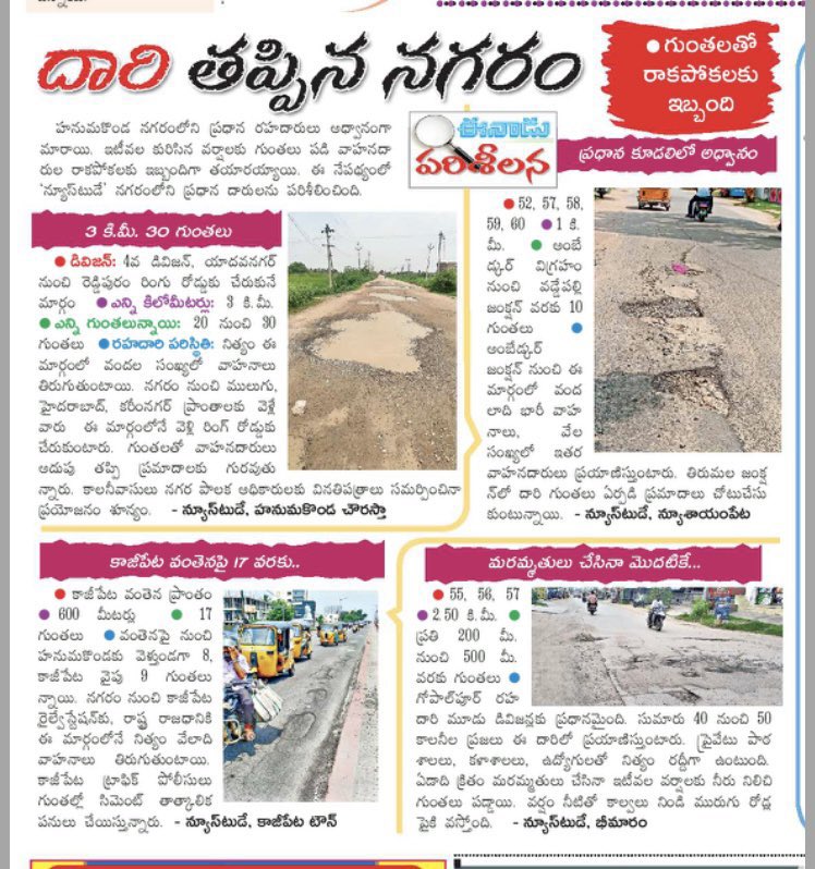 sri23k's tweet photo. #WARANGAL_HNK #DISTRICT ISSUE. ప్రజలు అడగలేదు సరే.. ప్రజలు ఎవరూ రెండు జిల్లాలు ఒకటి చేయాలని ధర్నాలు కూడా చేయట్లేదు. జిల్లాలు విడిపోయి 10 ఏళ్లు అవుతుంటే, ఇప్పుడు కొత్తగా ఇలాంటి గొడవలు రాజేయడం ఎందుకు? ఒక్కసారి మన పాలన ఎలా ఉందో ఇక్కడ చూడండి. @naini_rajender @revanth_anumula @KTRBRS https://t.co/gaCRPY62mc