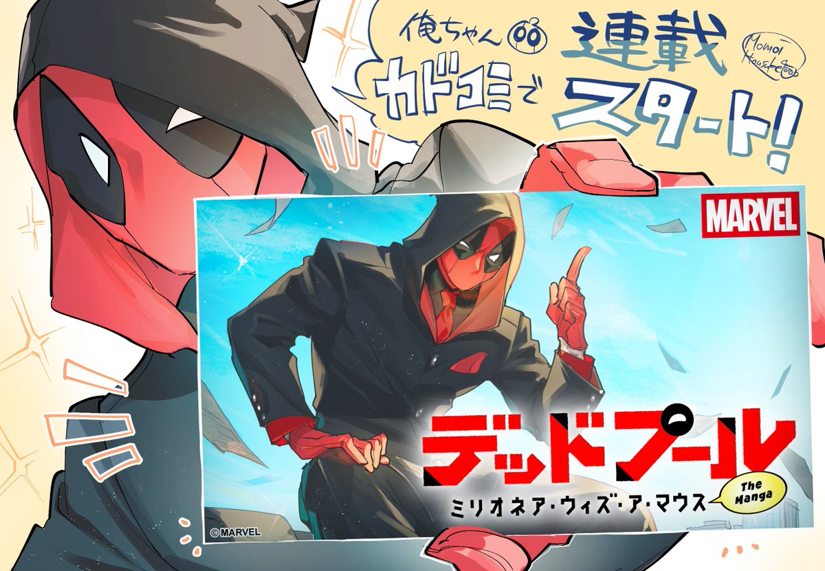26coffeeMK's tweet photo. 【ご報告】
カドコミにて『デッドプール:ミリオネア・ウィズ・ア・マウス｜The Manga』が連載開始されました‼️✌🎉

ぜひ読んでいただけたら嬉しいです！
どうぞよろしくお願いします〜〜！ https://t.co/axQY4vhsZ3