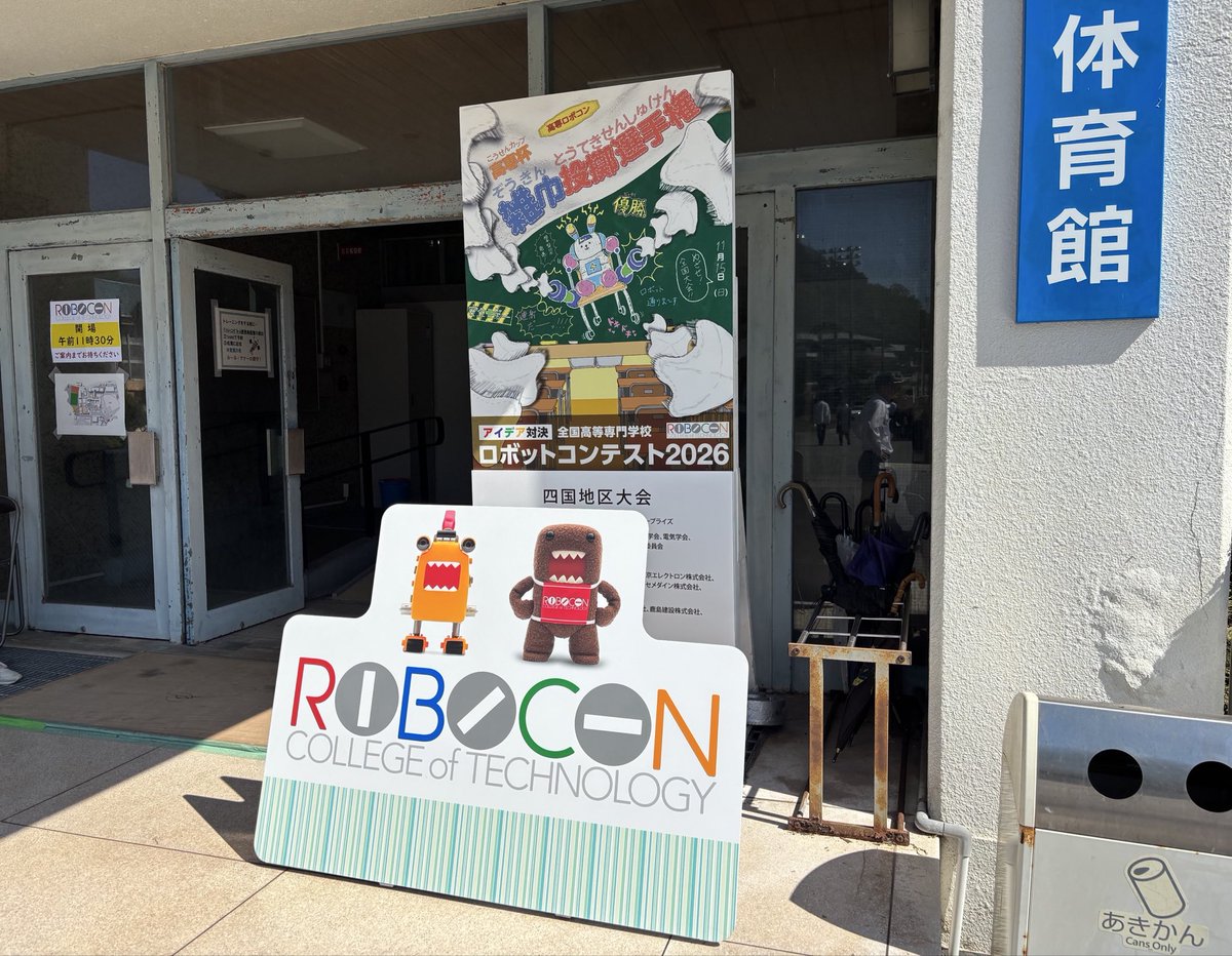 ROHM_JP's tweet photo. ＼ #高専ロボコン 近畿＆四国地区大会🤖／
 
本日は近畿・四国の2地区で熱戦が繰り広げられます！
各チームのアイデアと技術が詰まった“一投”に注目です👀
 
ロームブースでは、ロームバッグとクッションをご用意しています👜
会場にお越しの方は、ぜひお立ち寄りください！
YouTube配信で観戦される皆さんも、勝負の行方をぜひお見逃しなく📣
#ロボコン