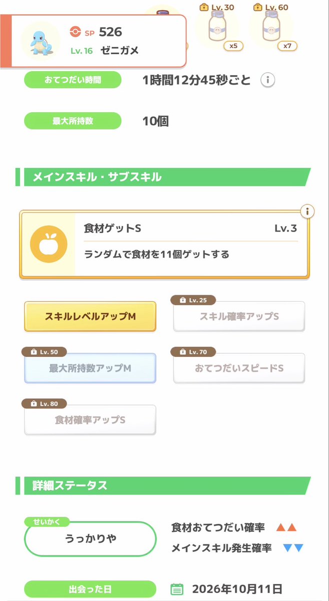 yapo_pokesleep's tweet photo. 今朝はゼニガメとアゴジムシをゲットしました！
ゼニガメは AAAうっかりやだけど、Lv.50までのサブスキルが残念😢 https://t.co/QgfL7PhGYq