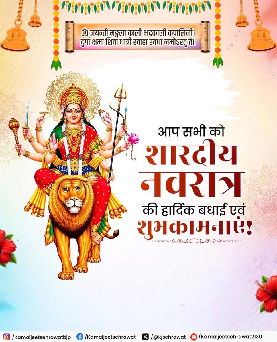A festive Hindi poster features an illustration of Goddess Durga riding a lion, with the text 'आप सभी को राष्ट्रीय नवरात्र की हार्दिक बधाई एवं शुभकामनाएं!' wishing everyone a happy National Navratri.