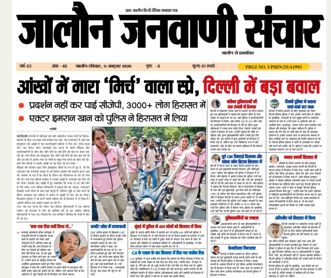 KSK08196's tweet photo. @JJSanchaar 
@jjsanchar 
@kuldeep_08196 
@GirendraPrata15 
@VishnuSing23133 
@LallanSingh81 
@Deependra160791 
@rajusingh010102 
जालौन जनवाणी संचार 
( हिंदी दैनिक समाचार पत्र)
#jalaun #orai #jalaunnews #kanpurdehat #upnews #todaynews #jjsanchaar #brekingnews 
@brajeshpathakup https://t.co/ckstT6EF6x