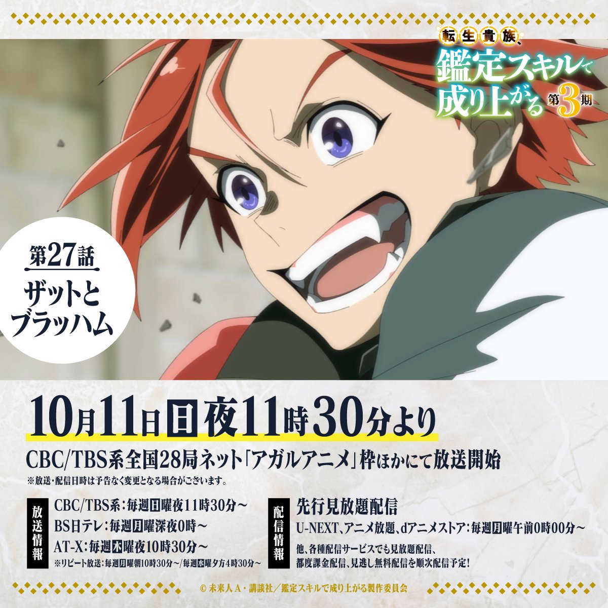 転生貴族、鑑定スキルで成り上がる 第27話 ツイート画像 1