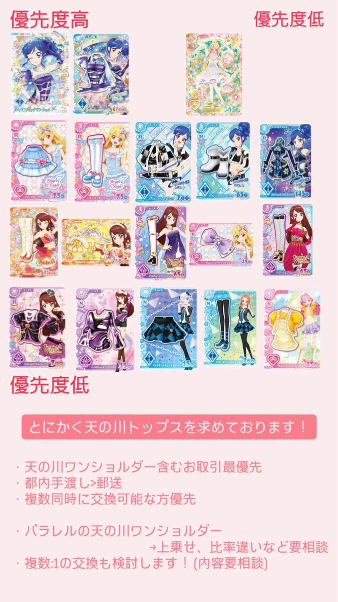 arcanashine_'s tweet photo. 【交換】アイカツアンコール アイカツ カード 
天の川 オーロラキス いちご あおい PR ER パラレル

【譲】画像1〜3枚目
【求】画像4枚目

天の川トップス激求。
複数:1など諸々なんでも検討します。
NはN同士のみ
お気軽にお声がけください！ https://t.co/mdoJIjsXkx