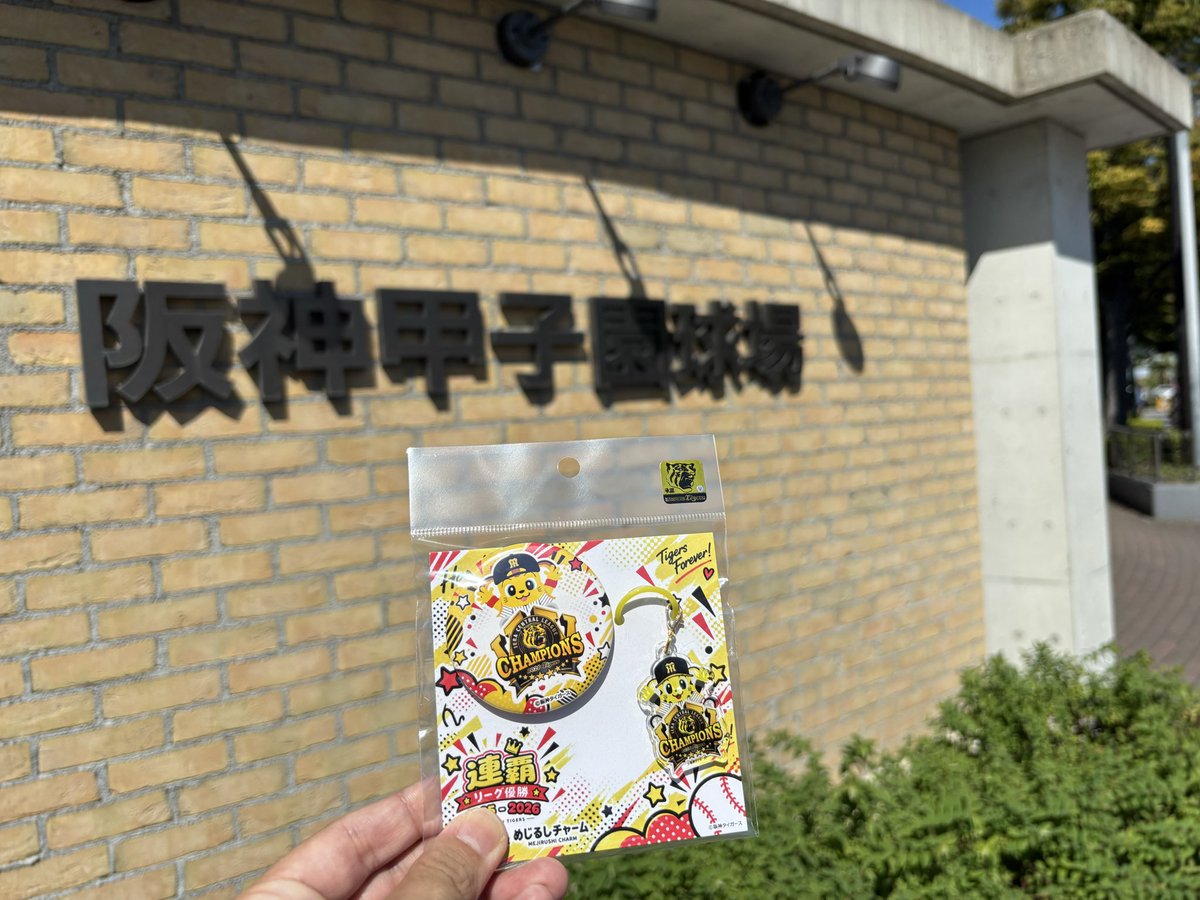 yooochannel's tweet photo. これあったよ！

まだいるので代行しますよ！

じゃらトラはまだ入荷してないみたい🥺

試合ないのにユニきてる人がちらほら😂
もう私服やん🤭 https://t.co/B73pNO6P6g