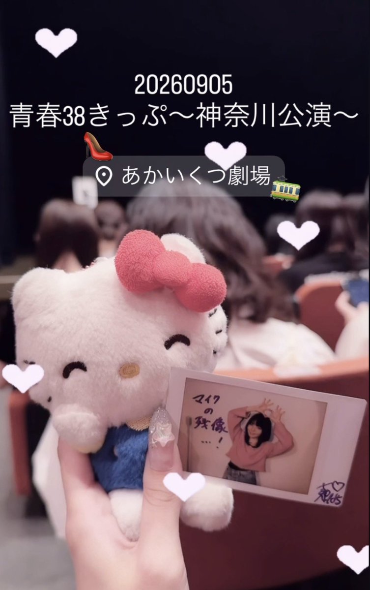 1ifehigh1ight's tweet photo. 2O26O9O5
青春38きっぷ～神奈川公演～

#青春38きっぷ
#無尽蔵 https://t.co/i6Ynqb3x3U