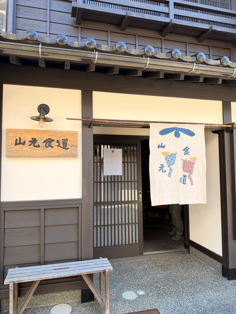 hiro_arawoo's tweet photo. 坂のまちアートは10時から始まっている。
ウォークラリーを終えていよいよアート（鑑賞）だ。
スタートは鏡町杉風荘と決めて向かう。
杉風荘に着く直前、お店の方がジャストタイミングでのれんを出していた。
一度は杉風荘前に立ったが、回れ右して入店 https://t.co/zDcN3yiM2R