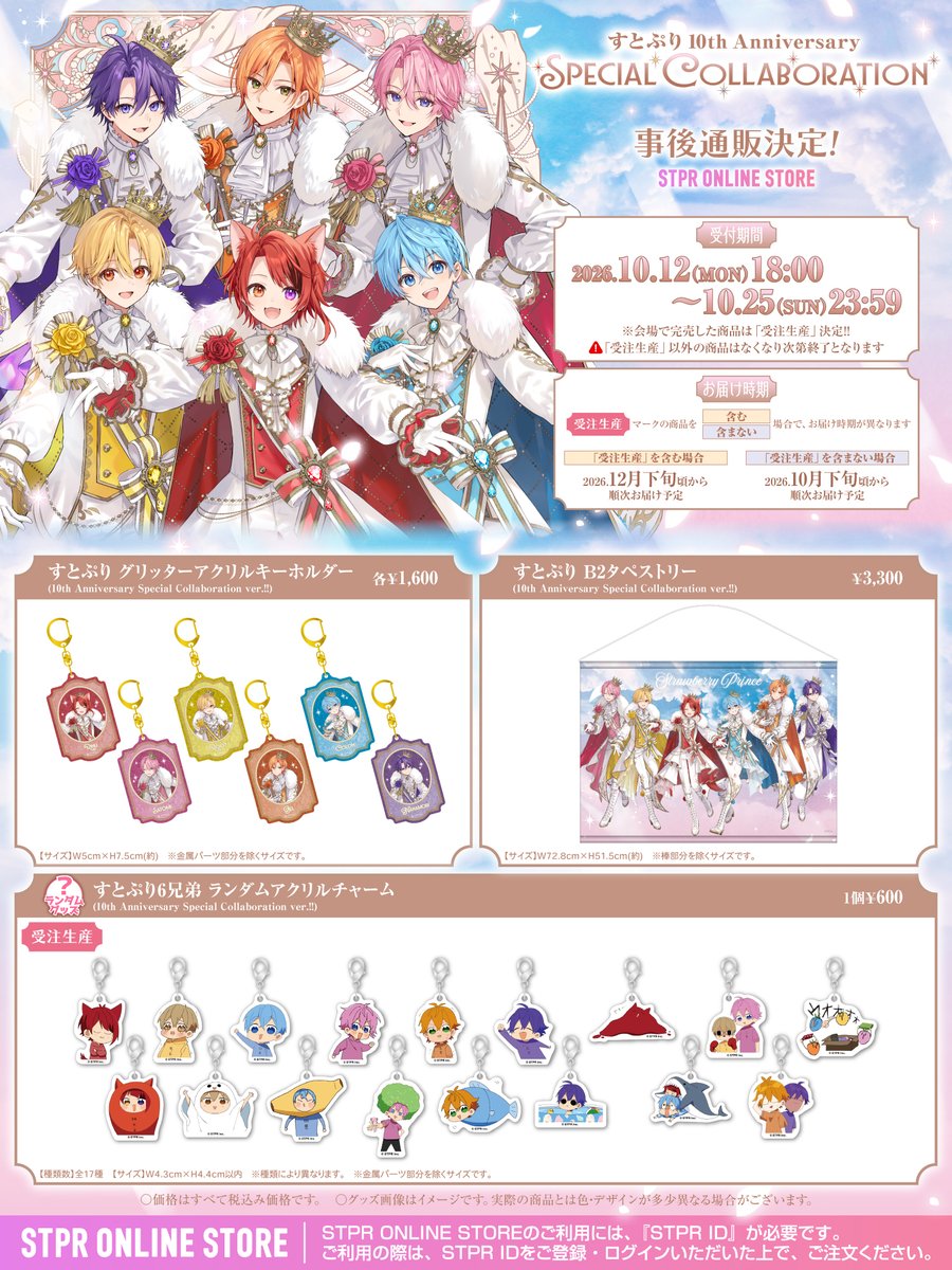 stpronlinestore's tweet photo. 【🍓#すとぷり】

/／
　すとぷり🍓10周年
　コラボレーショングッズ
　事後通販決定！🎉
\＼
コラボレーショングッズの事後通販が決定いたしました！✨
会場でもご好評いただいた一部グッズは受注販売となります。
会場にお越しいただけなかった方も、
この機会にぜひチェックしてください！💖

🛒販売開始：10月12日(月・祝) 18:00～10月25日(日) 23:59
🔗販売サイト：https://t.co/SEEXKPc3uh