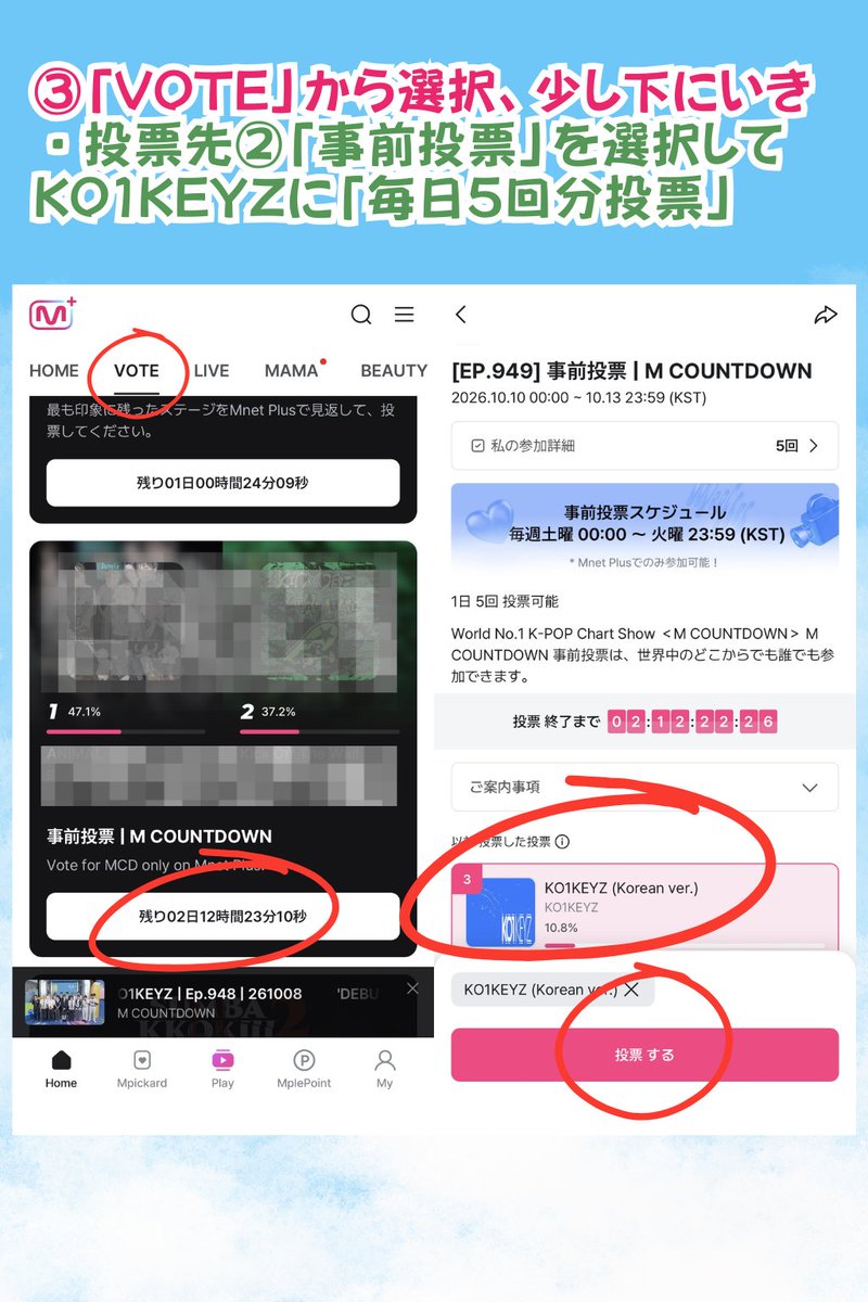 namonaki_suika's tweet photo. 📣 KO1KEYZ M COUNTDOWN投票 ご協力のお願い
KO1KEYZのファン以外の皆さまにも、ぜひご協力をお願いしたいです🙇‍♀️

10/7に日韓同時デビューしたKO1KEYZ。
デビューと同時にグローバルな舞台へ挑戦することの難しさを感じながらも、連日昼夜問わずに頑張っている彼らに、少しでもその努力が報われるような応援を届けたいと思っています。

彼らの挑戦を少しでも応援してくださる方がいらっしゃいましたら、ぜひ画像をご覧いただき、投票にご協力いただけるとうれしいです！🙏

🔐 KO1LYの皆さまへ
こちらの画像は保存・転載自由です！
日プ時代を思い出して、ぜひ他のSNSへの🆙やお友達への共有など、布教にもご活用ください🙌

WEEKLY MCD PICK STAGEは残りあと1日、通常の事前投票も残り約2.5日です…！これ相当力入れないとかなりまずいです…。
一人でも多くの方に届きますように。
どうぞよろしくお願いいたします！🔥