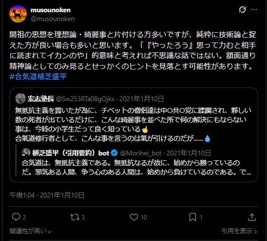 akd_kokutoumaru's tweet photo. 合気道開祖の言葉や思想をどう捉えるべきか、以前元々使ってたアカウントで書いたこと。 https://t.co/PCGhN6NqRA
#合気道 https://t.co/NCTEFgUQk6