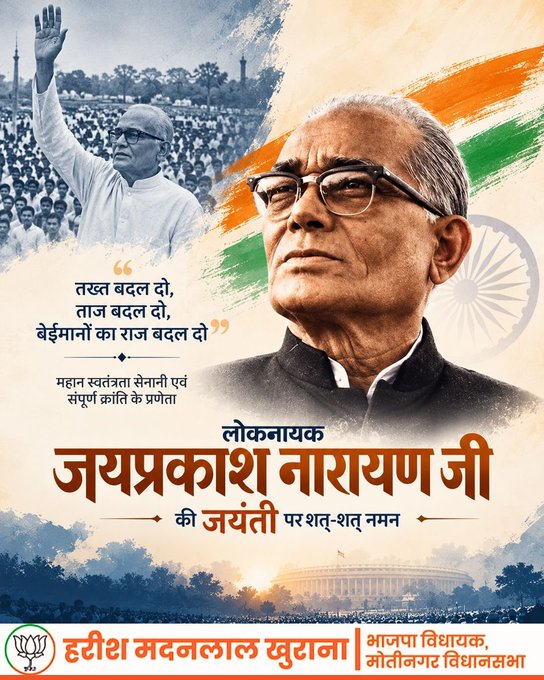 A commemorative poster featuring a portrait of Jayaprakash Narayan against an Indian flag motif, with Hindi text paying tribute to 'लोकनायक जयप्रकाश नारायण जी' and mentioning 'हरीश मदनलाल खुटाना'.