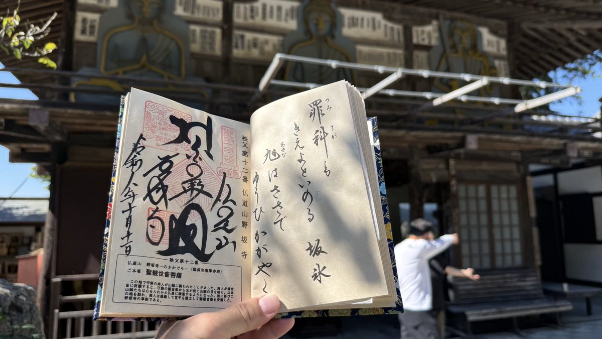 chichibu_info's tweet photo. 第十二番 佛道山 野坂寺 https://t.co/t5GZ27Apz7