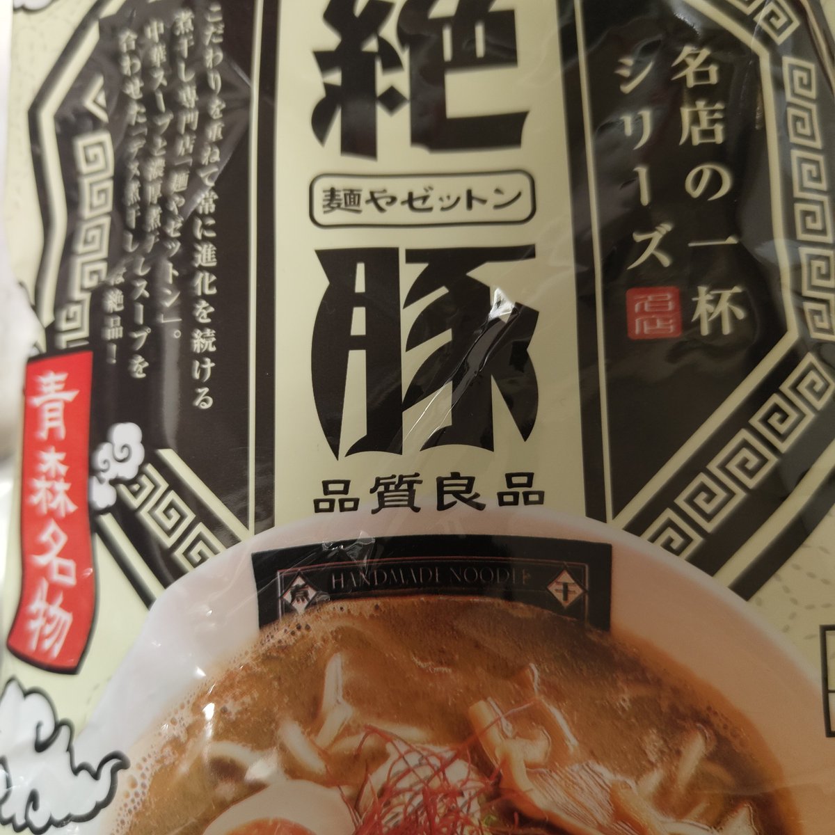 Motimusi's tweet photo. #檀家ラーメン部 https://t.co/iFXH7DjBSR