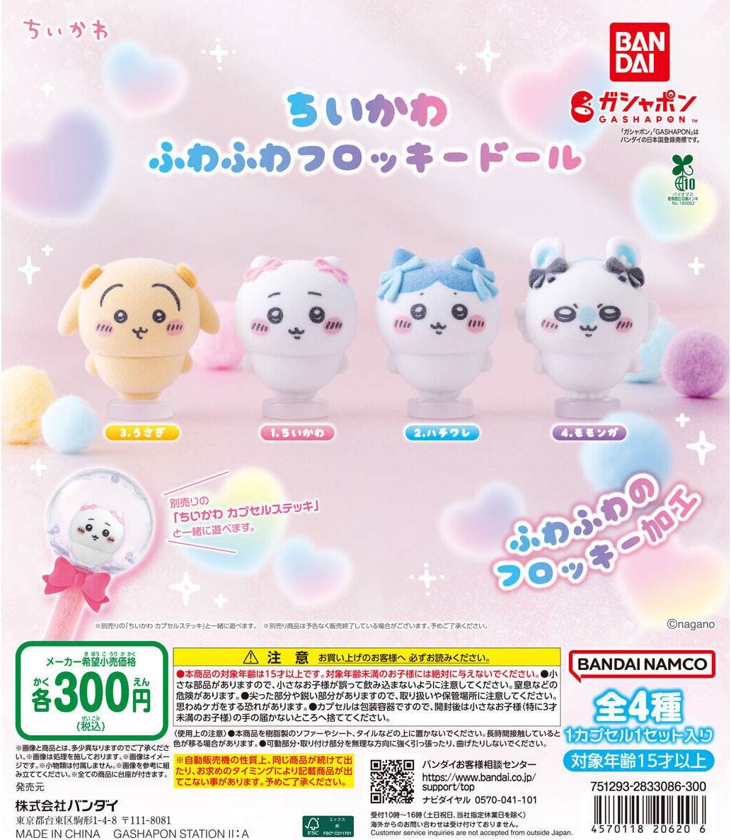 gashapon_news's tweet photo. 【新作ガシャポン】ちいかわ ふわふわフロッキードール
10月第5週より発売開始

各300円（税込）／全4種

#ちいかわ #ガシャポン #ガチャガチャ https://t.co/flkD040jUY