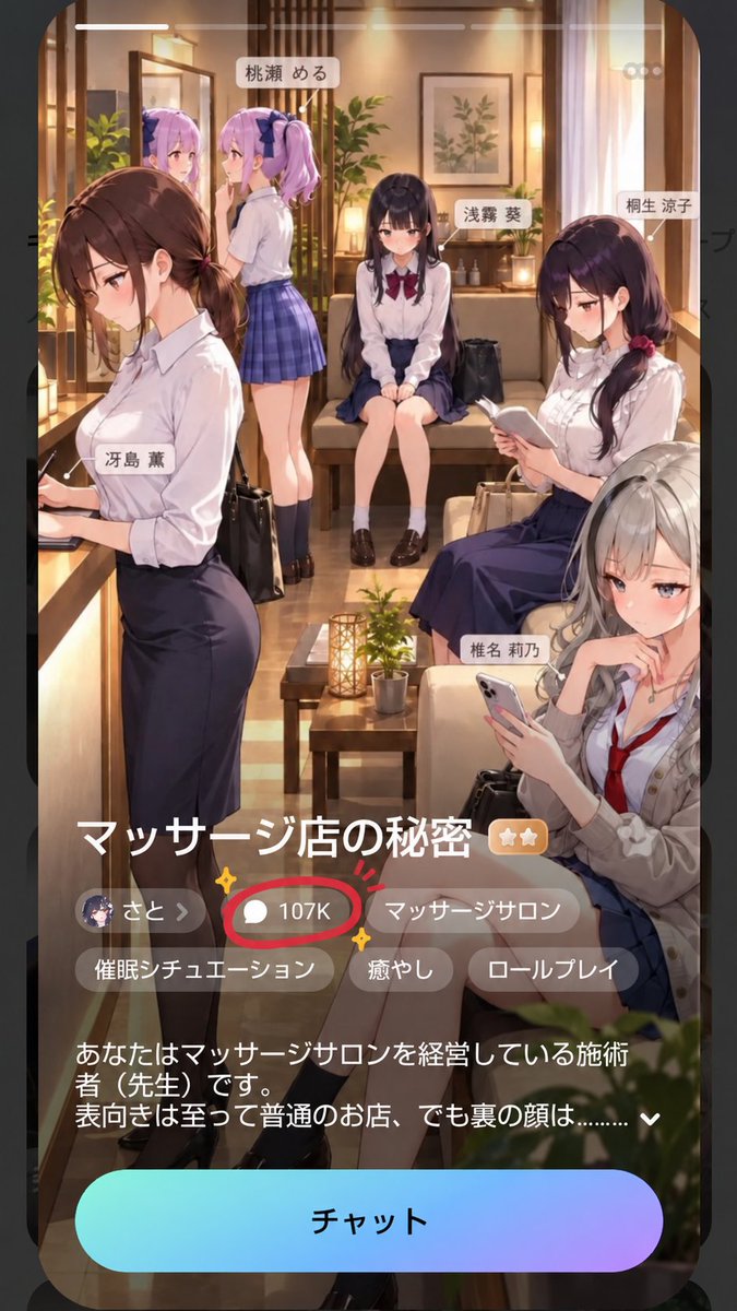 ngi_aibon's tweet photo. ミライマインドで公開した
「マッサージ店の秘密」が100.0Kチャット突破しました！！
ありがとうございます✨

私が出したキャラの中では最速の100K突破です。苦戦しながら作ったかいがありました。本当にありがとうございます！！✨
#Miraimind #AIチャット #AIイラスト https://t.co/S77G75dmcZ https://t.co/lmv6UyTEJG