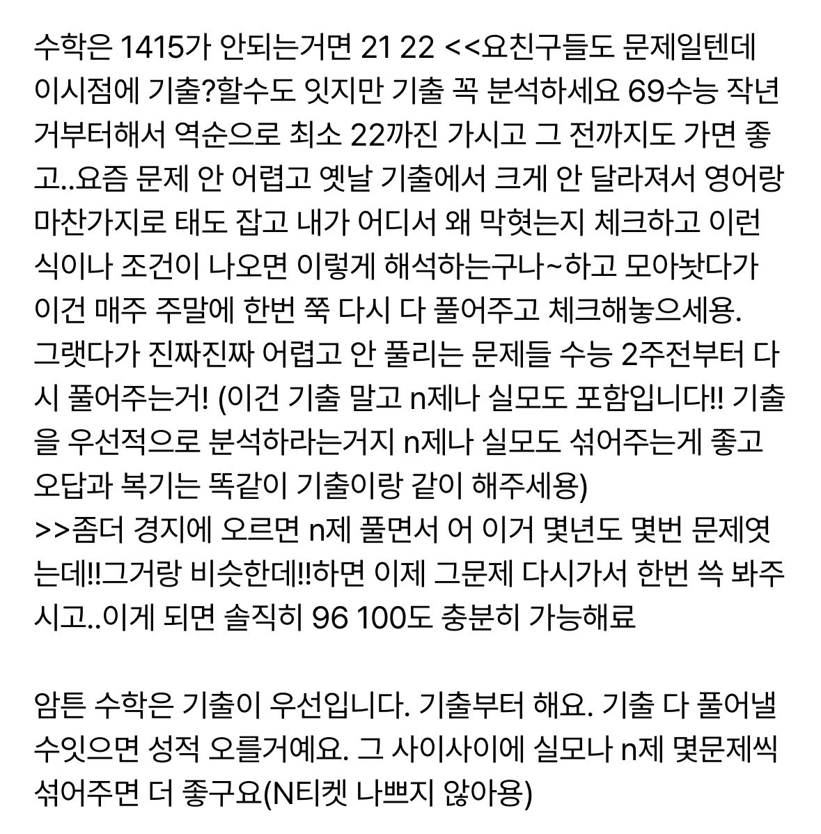 pfrnvm's tweet photo. <수학 14,15번 공부법 스핀 모음>

답변은 따로 다 드렸어요 감사합니당
⬇️공통으로 말씀해주신것

1. 기출 기출 무조건 기출!!
문제 조건을 보고 어떤 생각을 뽑아내는지가 중요, 행동강령 노트 만들기

2. 14,15번 맞아도 9-13번 틀리면 아무 소용 없다 쉬운 4점짜리 빠르고 정확하게 푸는 연습하기! https://t.co/tiDBFc4BKE