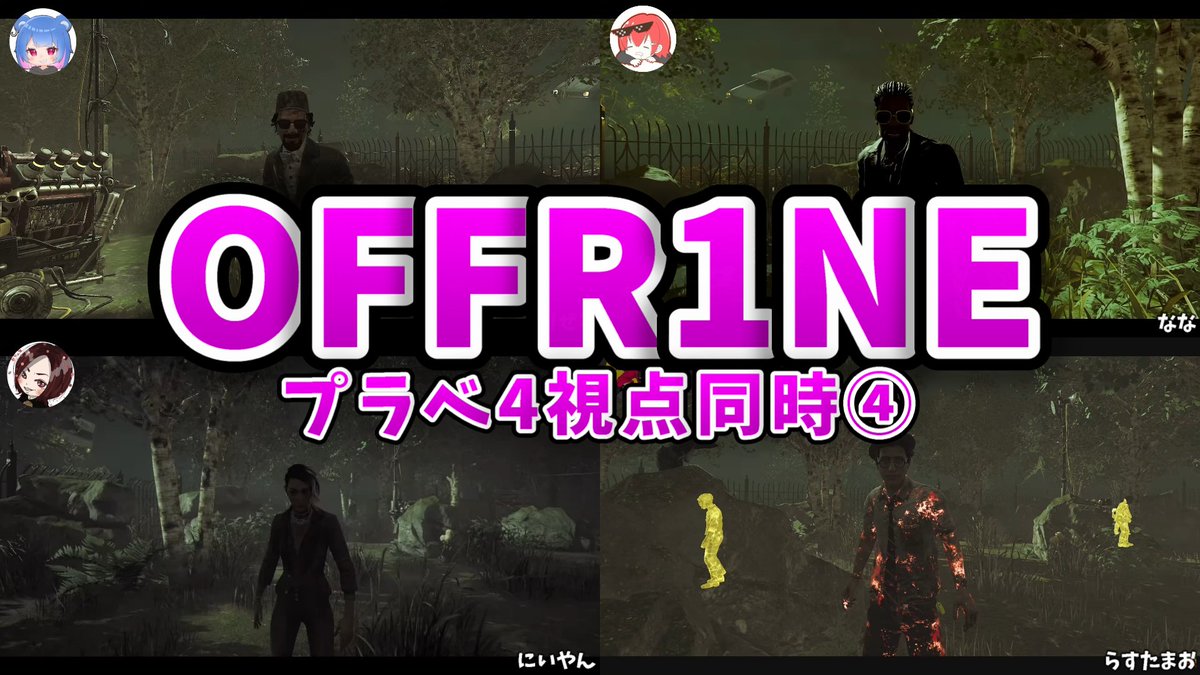 kirinukiRizel's tweet photo. 投稿496本目になります🔥

【DBD4視点④】流れが途中から変わった試合
📎https://t.co/091TlTR2ij

#りぜる #にいやん #なな #らすたまお 
#OFFR1NE #DeadbyDaylight https://t.co/LcHevb86Jc