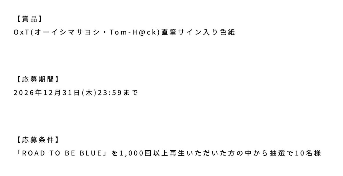 014014_staff's tweet photo. ＼NEWS／
#OxT 「ROAD TO BE BLUE」
#LINEMUSIC 再生キャンペーン実施🎧✨

🎁賞品
OxT(オーイシマサヨシ・Tom-H@ck)直筆サイン入り色紙

📅応募期間
12月31日(木)23:59まで

▼詳細
https://t.co/mijciF125t

#オーイシマサヨシ #トムハック 
#ダイヤのA https://t.co/bkVcFMm1EV