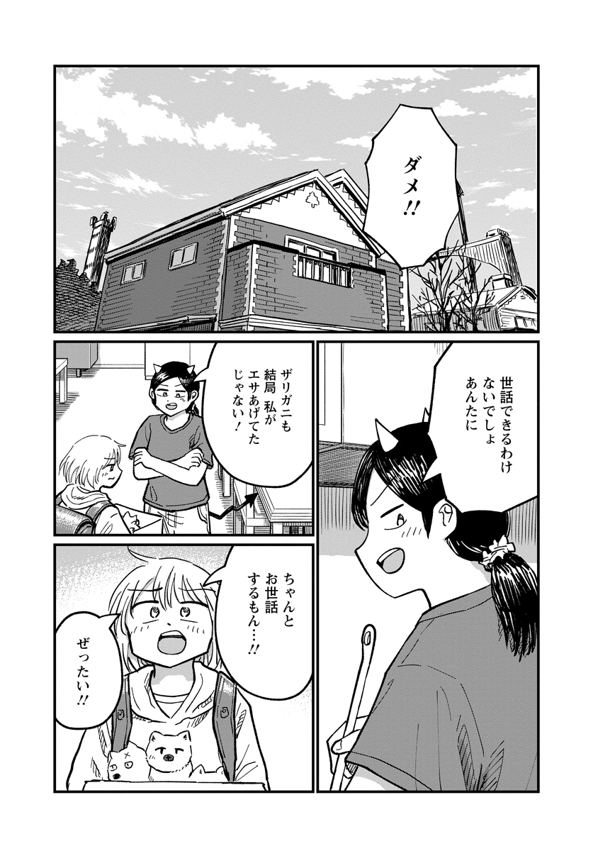 yukikanayama20's tweet photo. 捨てケルベロス（1/9） https://t.co/4uSgm5o1pX