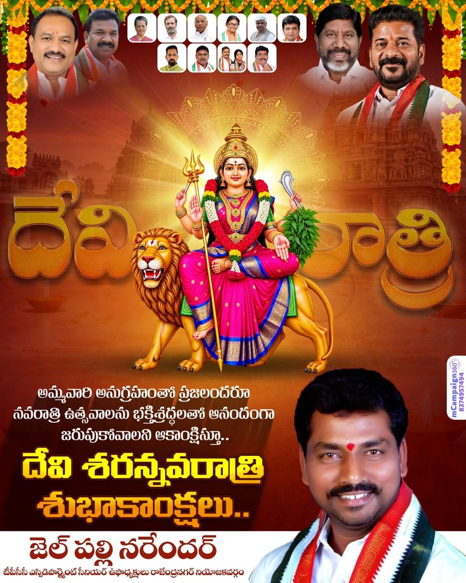 NarenderTpcc's tweet photo. దేవీ నవరాత్రి ఉత్సవాలు ప్రారంభం సందర్భంగా.. ఆ దుర్గా మాత ఆశీస్సులతో ప్రజలంతా సుఖసంతోషాలతో ఉండాలని కోరుకుంటూ.. ప్రజలందరికీ దేవీ నవరాత్రుల శుభాకాంక్షలు - *Narendar Jellapally* #DeviNavaratriUtsavStartFestival #TeamINCTG #TelanganaCongress #INC #RahulGandhi #CMRevanth https://t.co/ITKat7ikVU