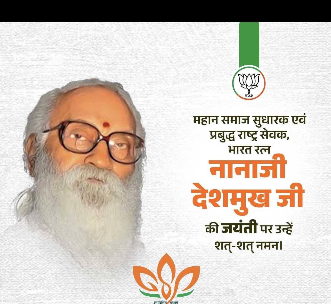 Nikhilup45's tweet photo. राष्ट्रीय स्वयंसेवक संघ के वरिष्ठ प्रचारक,भारतीय जनसंघ के संस्थापक सदस्य,राष्ट्र ऋषि ‘भारत रत्न’ #नानाजी_देशमुख_जी की पावन जयंती पर सादर नमन! https://t.co/GTk1na4R0Z