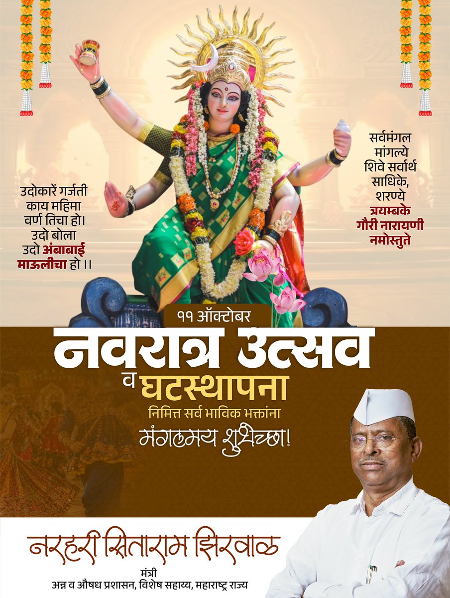 Narhari_Zirwal's tweet photo. सर्व मंगल मांगल्ये शिवे सर्वार्थ साधिके। शरण्ये त्र्यम्बके गौरी नारायणी नमोस्तुते ।।

नवरात्र उत्सव व घटस्थापना निमित्त सर्वांना मंगलमय शुभेच्छा..!

#navratri #ghatsthapna https://t.co/nDnMtQvaJ2