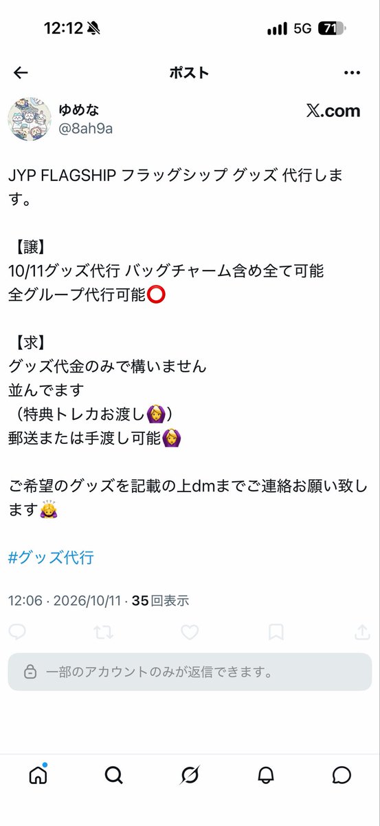 hekikun's tweet photo. 【注意喚起⚠️】
@8ah9a にグッズ代行を依頼し、PayPayで送金しました。
その後、追加送金を要求され、断って返金を求めたところブロックされました。
商品も返金も受け取っていません。

現在も代行募集を続けているため、詐欺の疑いがあります。皆様お気をつけください。

#グッズ代行 #JYPFLAGSHIP https://t.co/FOFtP62B03