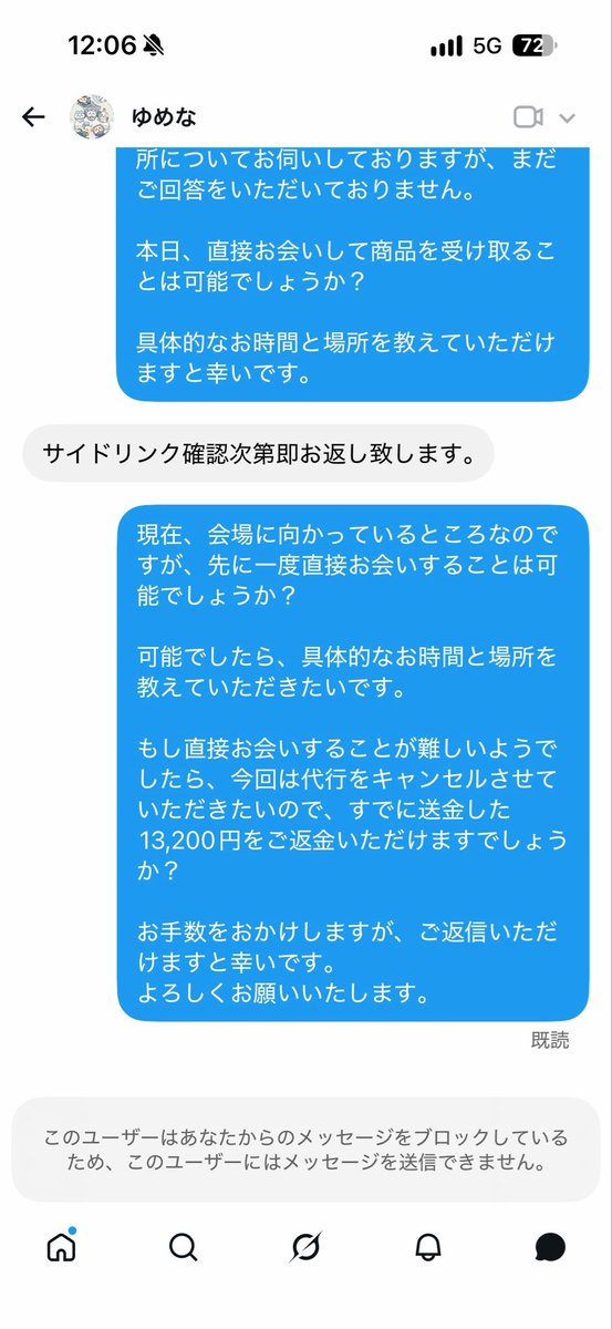hekikun's tweet photo. 【注意喚起⚠️】
@8ah9a にグッズ代行を依頼し、PayPayで送金しました。
その後、追加送金を要求され、断って返金を求めたところブロックされました。
商品も返金も受け取っていません。

現在も代行募集を続けているため、詐欺の疑いがあります。皆様お気をつけください。

#グッズ代行 #JYPFLAGSHIP https://t.co/FOFtP62B03