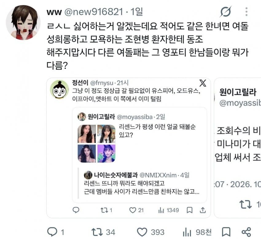 rescenezikyo's tweet photo. 얘 가만보니 그냥 한남이나 다를바 없는 미친년이었네 그냥 리센느한테
열등감 그득그득한 불쌍한년이었구나
하고 많은 애들중에 쟤 글을 인용해???
쟤가 어떤 글 썼는지 지능이 있으면 뻔히
알건데 원이 미나미 성희롱한년한테
맘찍은거 너지? 넌 어디가서 한남욕하지말고 저 한남이에요 하고다녀라 https://t.co/goXohXw5D1