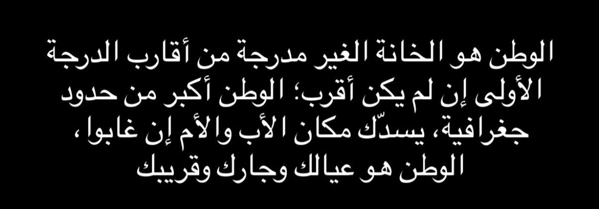 MA_ALGH's tweet photo. + أتابع وحدة انستقرام ما تحب الشهرة، بس معليش مضطرة أشارك كلامها لأنه لفتني 🤍🇸🇦

"الوطن هو الخانة الغير مدرجة من أقارب الدرجة الأولى" 💚 أموت على ترابك يالسعودية 💚 https://t.co/MzNWqxv3SL