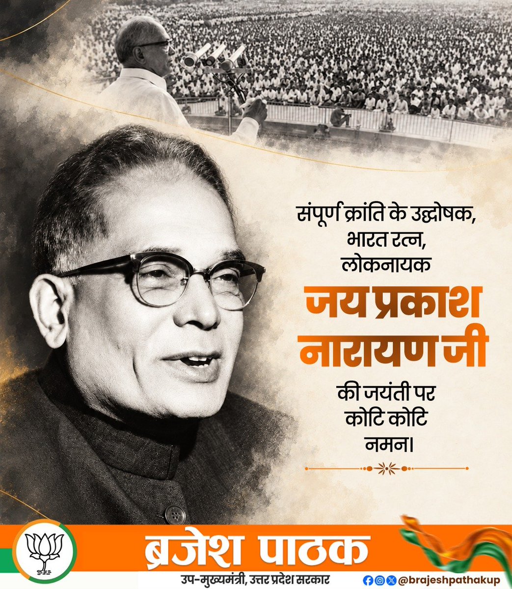 brajeshpathakup's tweet photo. संपूर्ण क्रांति के उद्घोषक, भारत रत्न, लोकनायक जय प्रकाश नारायण जी की जयंती पर कोटि कोटि नमन। https://t.co/itIMSNjkz9