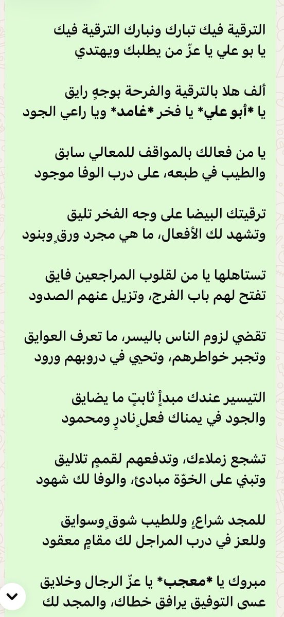 yousefa2017's tweet photo. **أبو علي معجب علي الغامدي.. رمز العطاء والتيسير**

الترقية فيك تبارك ونبارك الترقية فيك  
يا بو علي يا عزّ من يطلبك ويهتدي  
ألف هلا بالترقية والفرحة بوجهٍ رايق  
يا **أبو علي** يا فخر **غامد** ويا راعي الجود  
يا من فعالك بالمواقف للمعالي سابق  
والطيب في طبعه، على درب الوفا https://t.co/1WRMGfEPNj