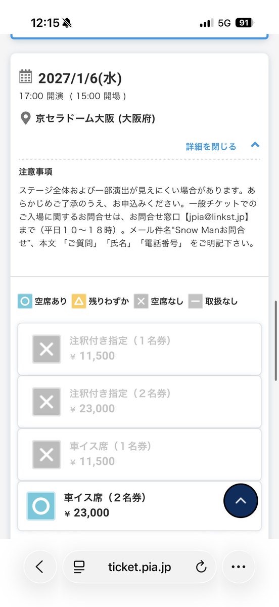 akkachandayo's tweet photo. SnowManの一般販売
車椅子2名席しか残ってなくて🥲 https://t.co/mSdr0b58tF