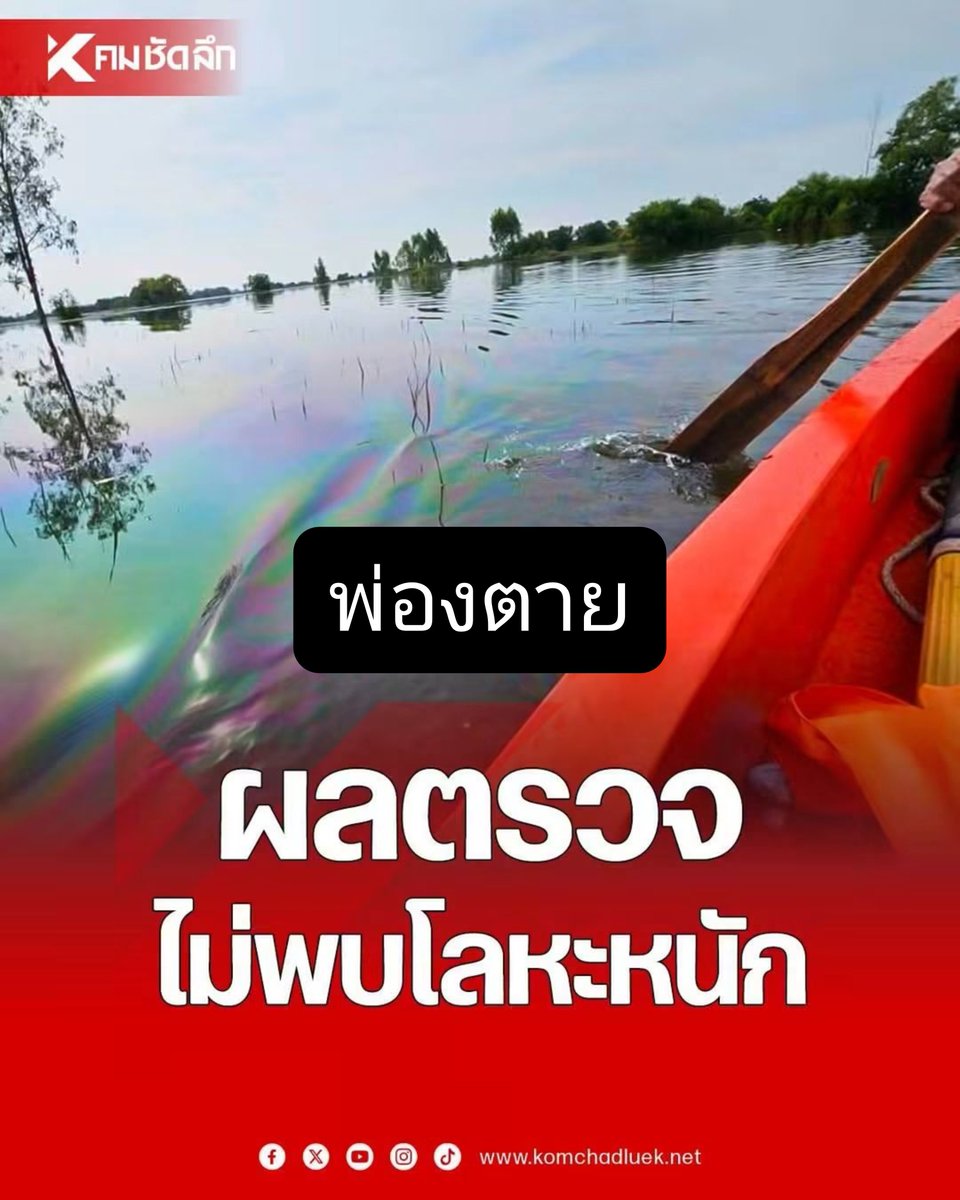 paichewee65779's tweet photo. อะไรบ้าง ที่รัฐราชการไทยไม่เห็น ⁉️
...ไม่พบโลหะหนักในดินในน้ำ 
...ไม่เห็นโรงงานจีนเทา  จีนถ่อย
...ไม่เห็นขยะพิษที่นำเข้าไทย 
...ไม่เห็นการค้าประเวณี
...ไม่เห็นพ่อค้ายาเสพติดรายใหญ่
...ไม่เห็นการค้าประเวณี
...ไม่เห็นการฮั๊ว สว.
...ไม่เห็นการทุจริตโกงสอบเข้าราชการ
...ไม่เห็นการทุจริตเลือกตั้ง บาร์โค้ดไม่ผิด
...ไม่เห็นบ่อนการพนันกลางกรุง
...ไม่เห็นเว็บพนันออนไลน์  
...ไม่เห็นต้นเหตุฝุ่น PM 2.5
...ไม่เห็นสถานดูแลผู้ป่วยผู้สูงอายุเถื่อน
และที่สำคัญ 
...ไม่เห็นคนไทยเป็นคน
...ไม่เห็น🦎อะไรซักอย่าง