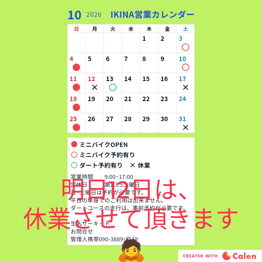 ikinacircuit's tweet photo. 明日12日は、都合により休業とさせて頂きます🙇 https://t.co/4G0595IyBC