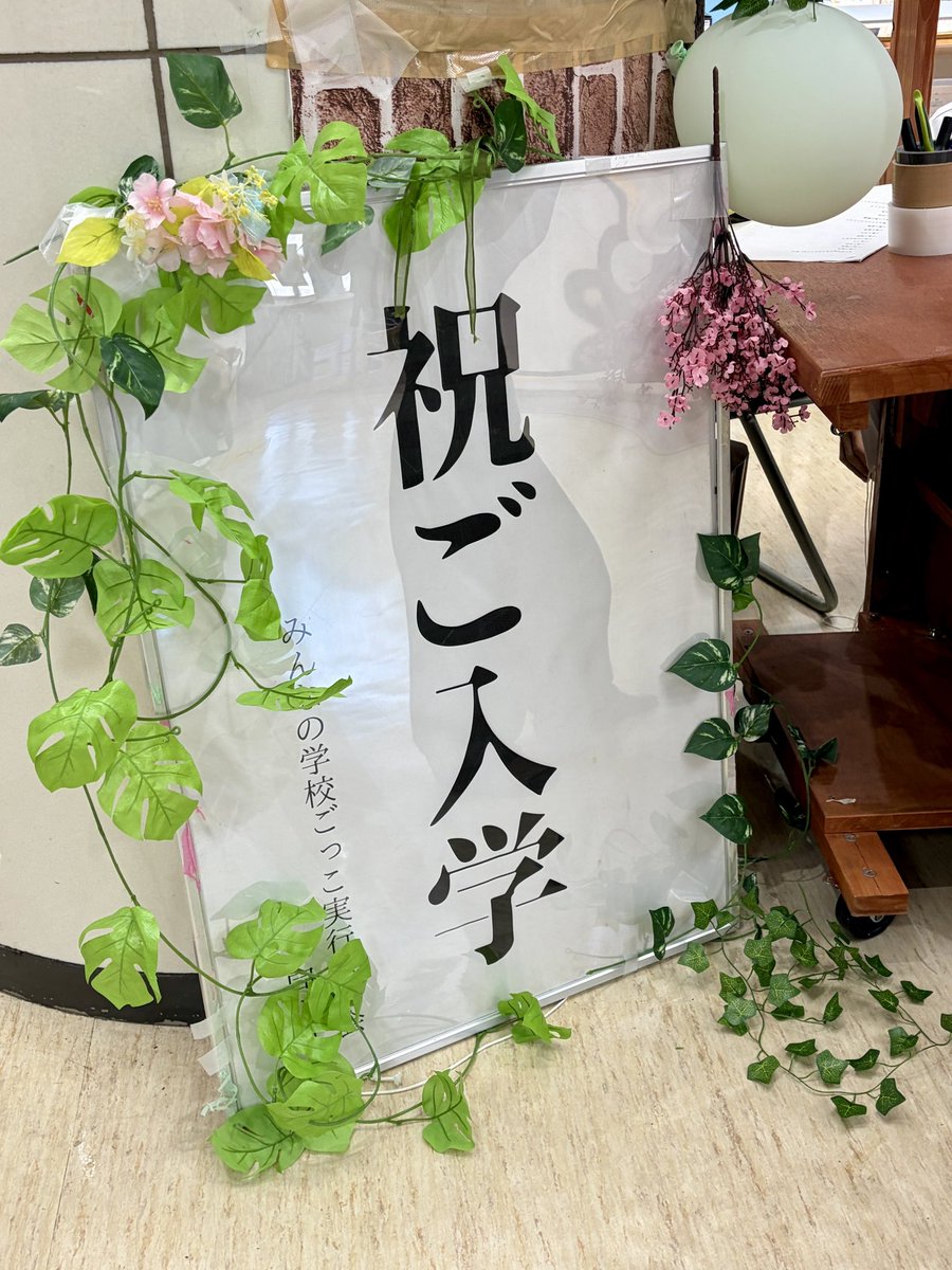 miyakobashi225's tweet photo. 祝☆ご入学
入学金はありません
ワークショップの会場の集会室がとんでもなく広くてビックリ!控室でのんびりしています。
#みんなの学校ごっこ
3時間目13:00-14:00
しまんと新聞ばっぐを作ろう
#東山いきいき市民活動センター
#しまんと新聞ばっぐ
#oriori https://t.co/STJlJikvaL